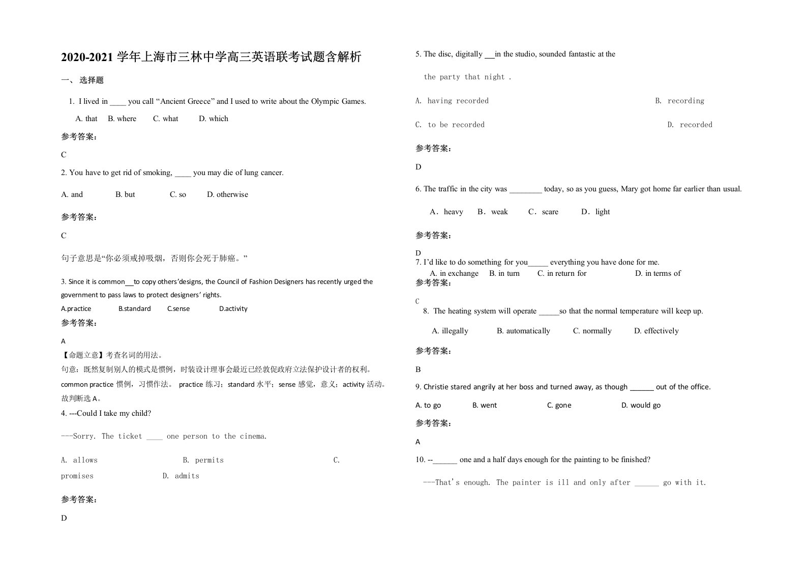 2020-2021学年上海市三林中学高三英语联考试题含解析