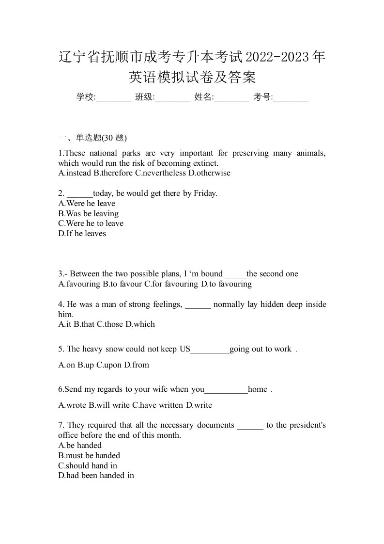 辽宁省抚顺市成考专升本考试2022-2023年英语模拟试卷及答案