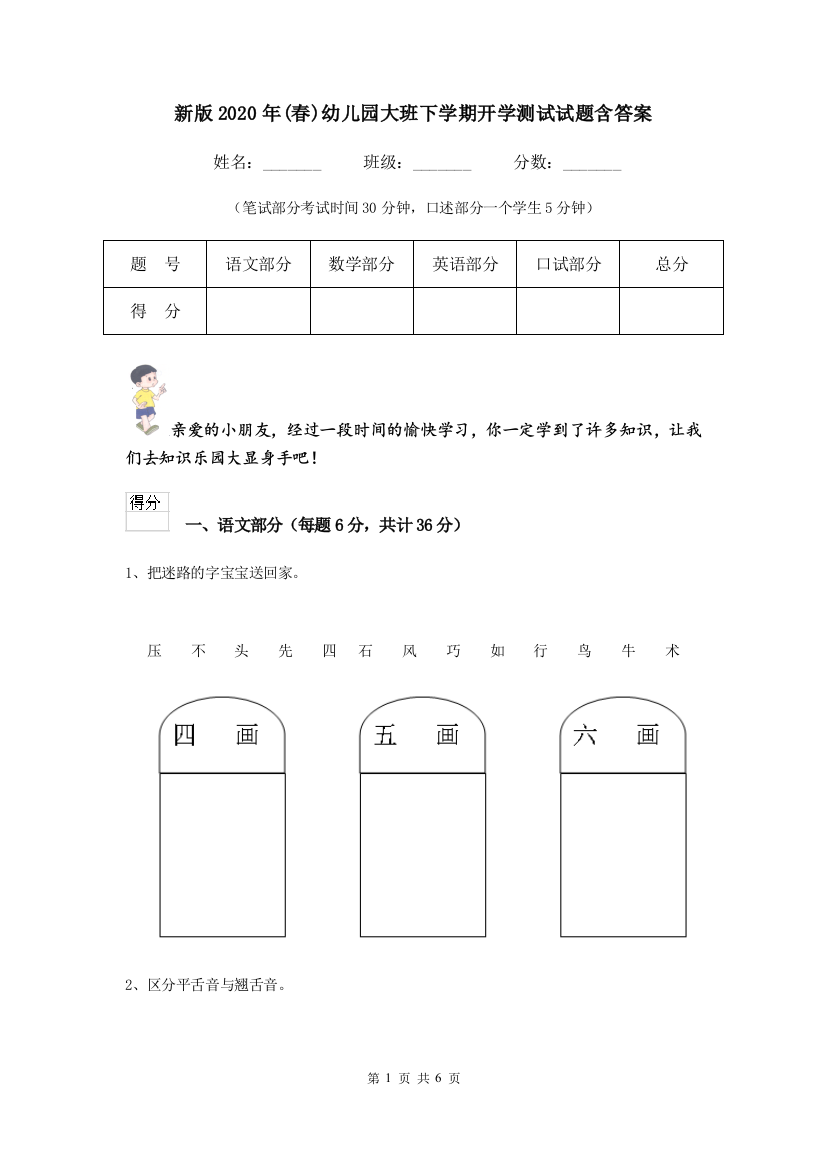 新版2020年(春)幼儿园大班下学期开学测试试题含答案