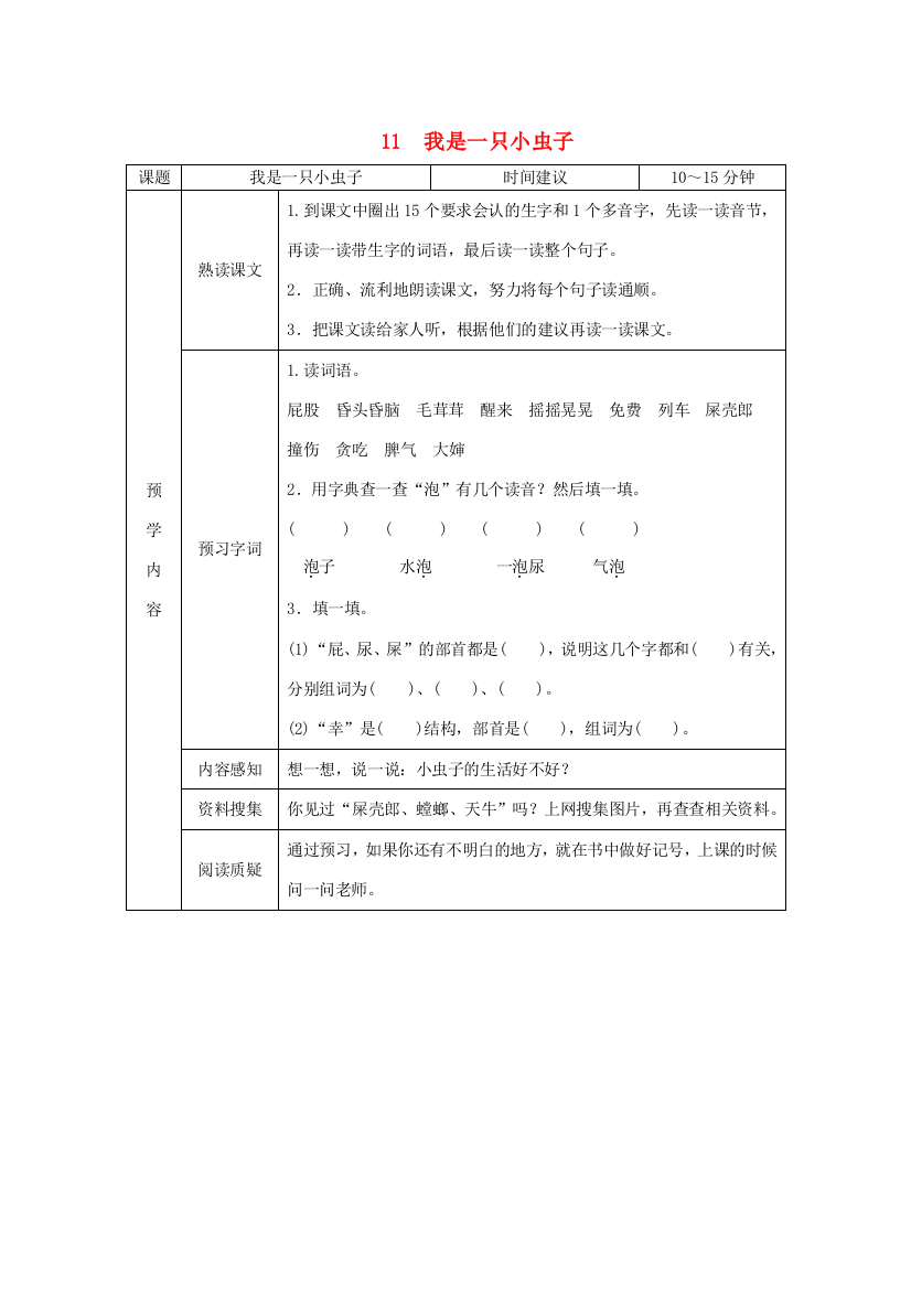 二年级语文下册