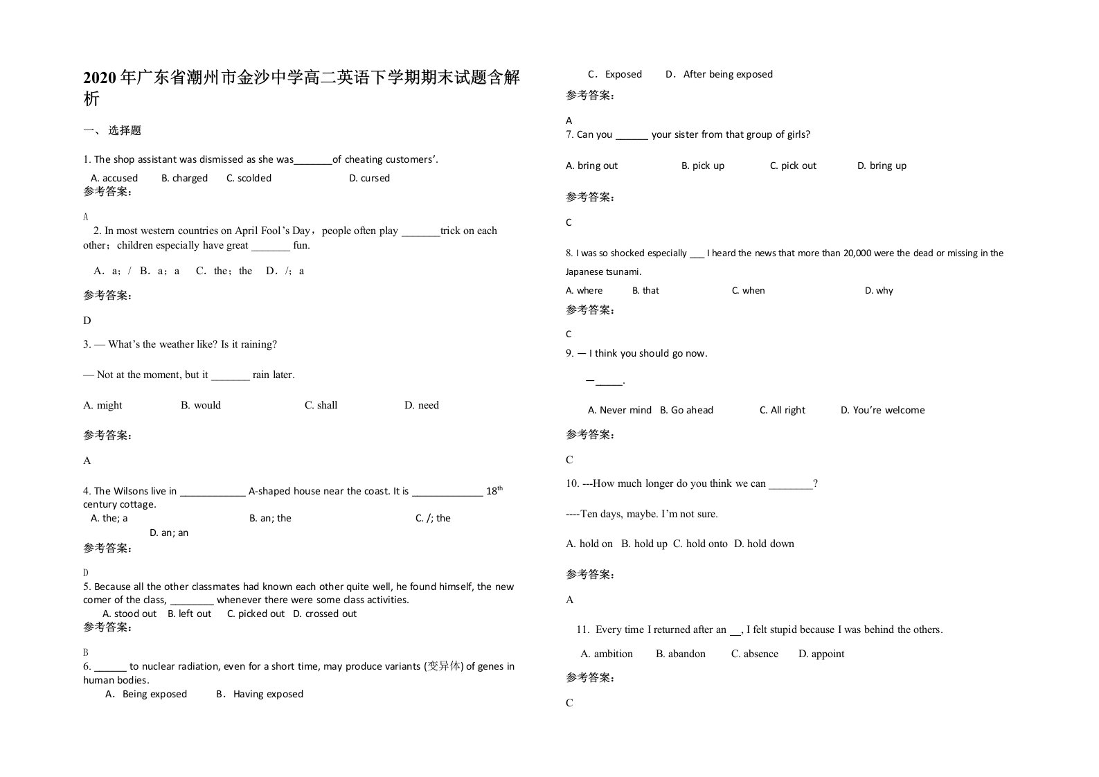 2020年广东省潮州市金沙中学高二英语下学期期末试题含解析