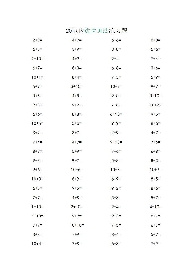 小学一年级数学20以内计算题