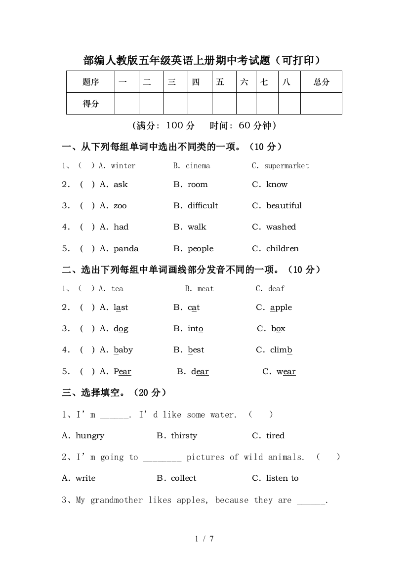 部编人教版五年级英语上册期中考试题(可打印)