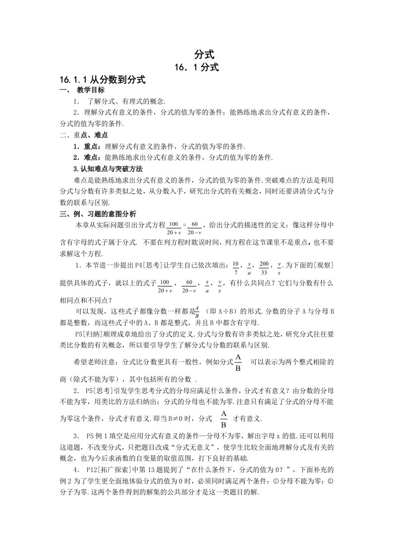 分式全章教材分析