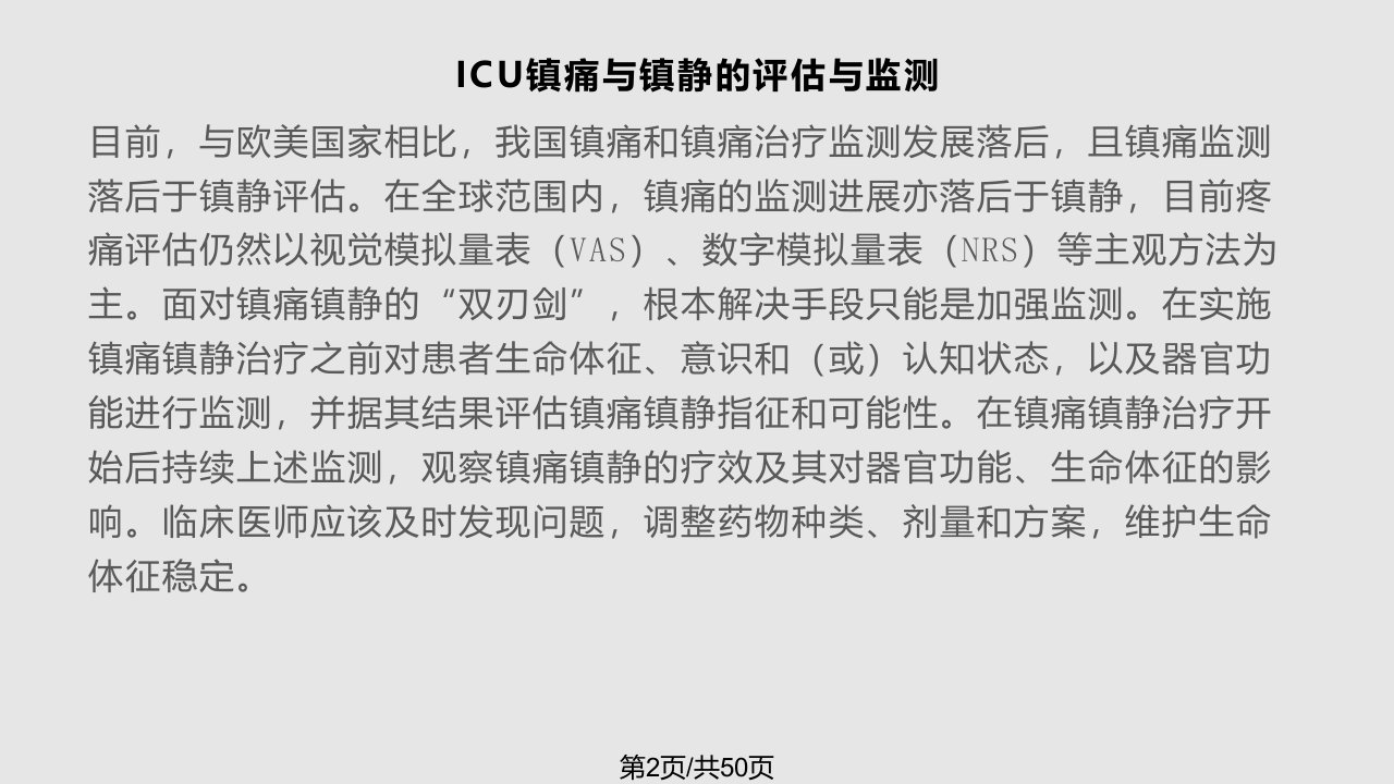 ICU镇静镇痛新进展