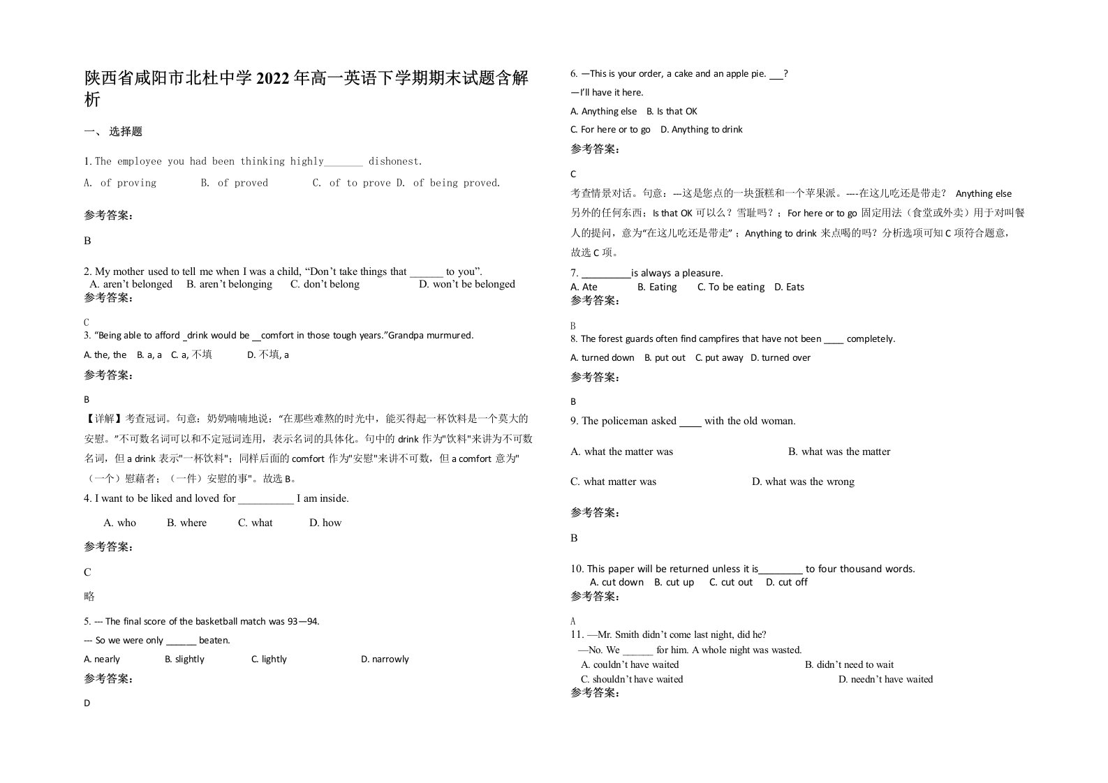 陕西省咸阳市北杜中学2022年高一英语下学期期末试题含解析