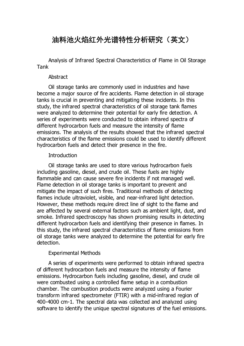 油料池火焰红外光谱特性分析研究（英文）