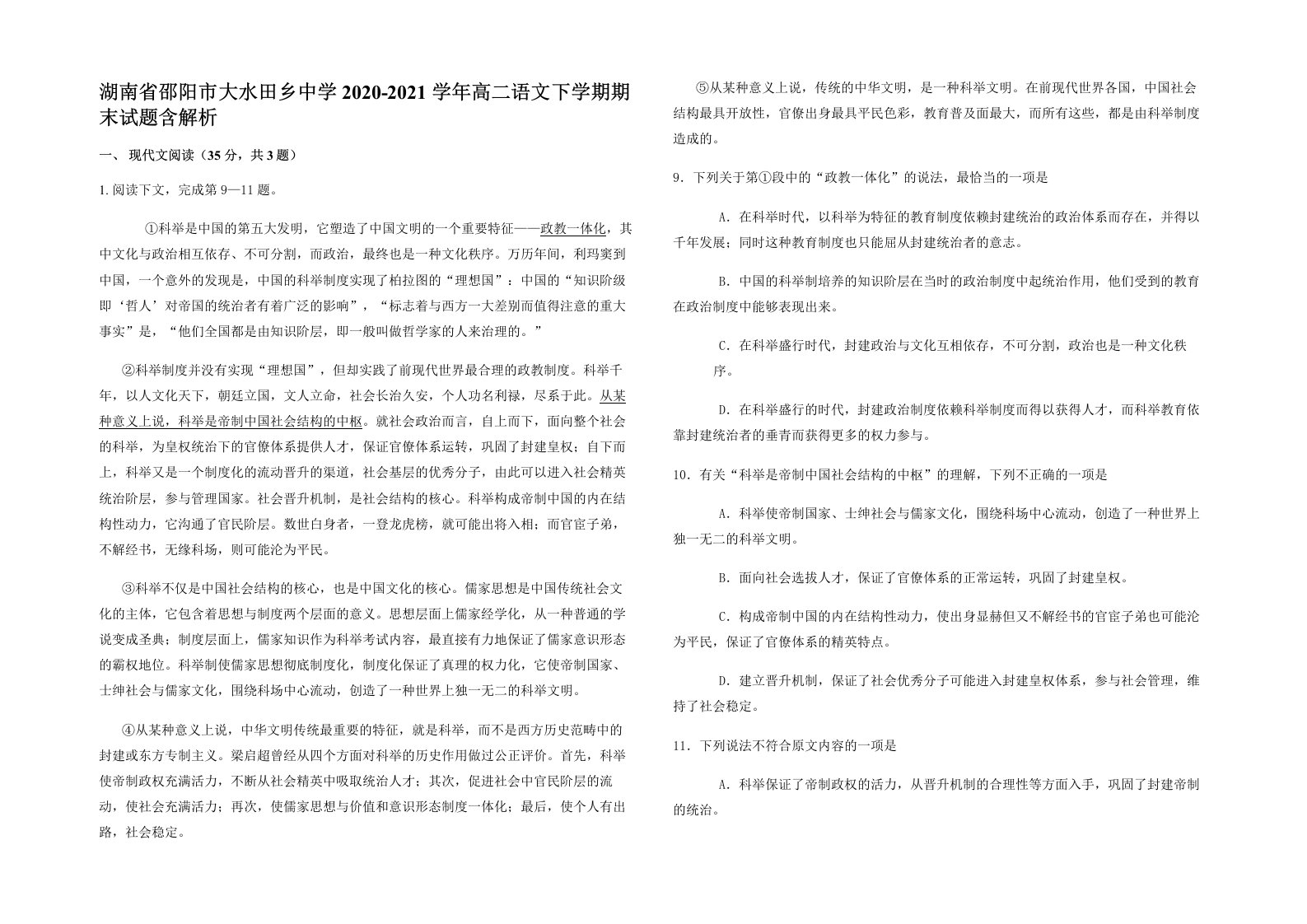 湖南省邵阳市大水田乡中学2020-2021学年高二语文下学期期末试题含解析