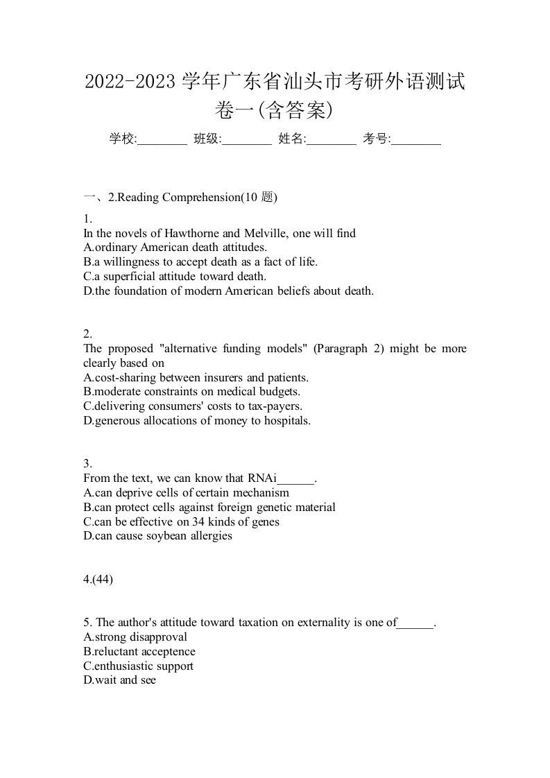 2022-2023学年广东省汕头市考研外语测试卷一含答案