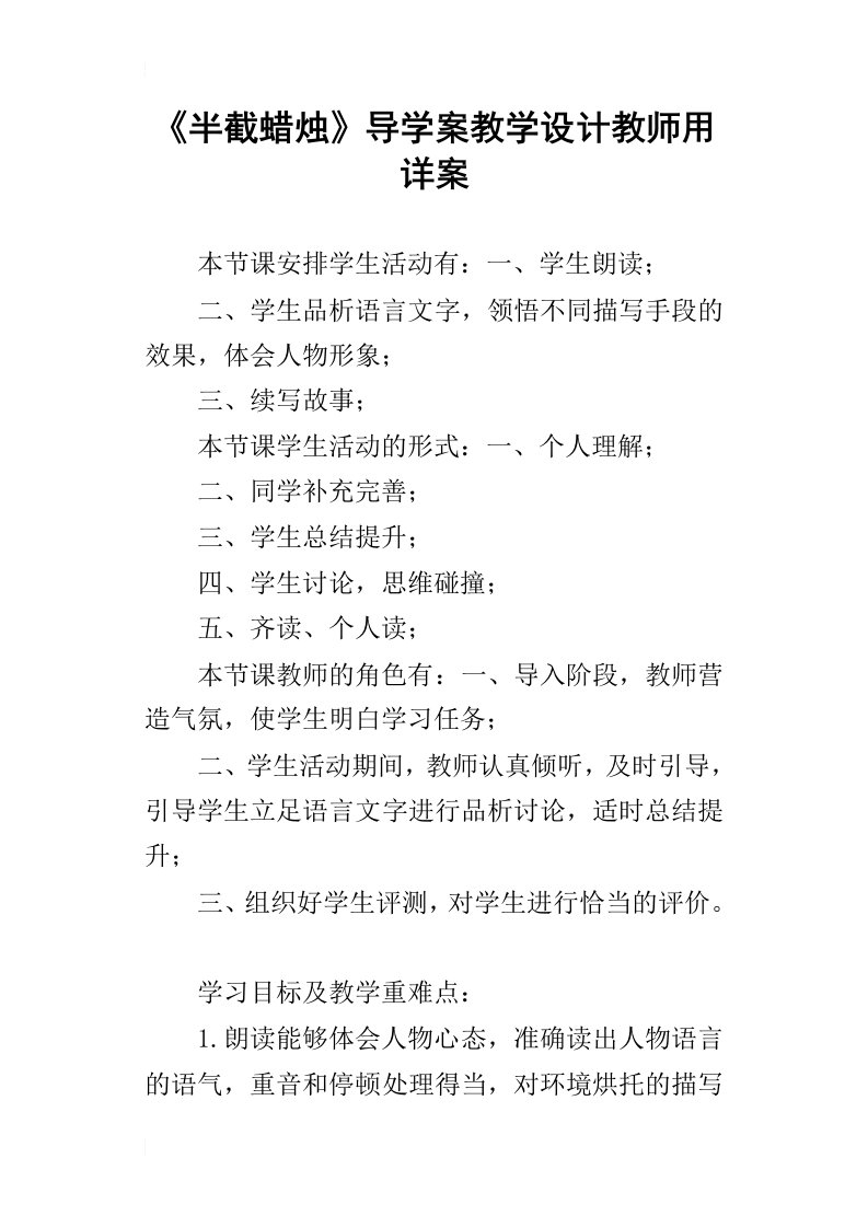 半截蜡烛导学案教学设计教师用详案