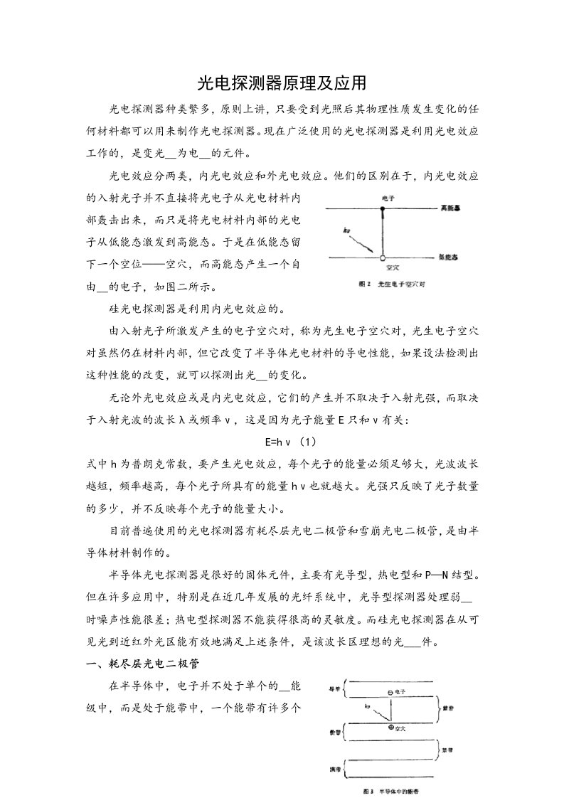 光电探测器原理