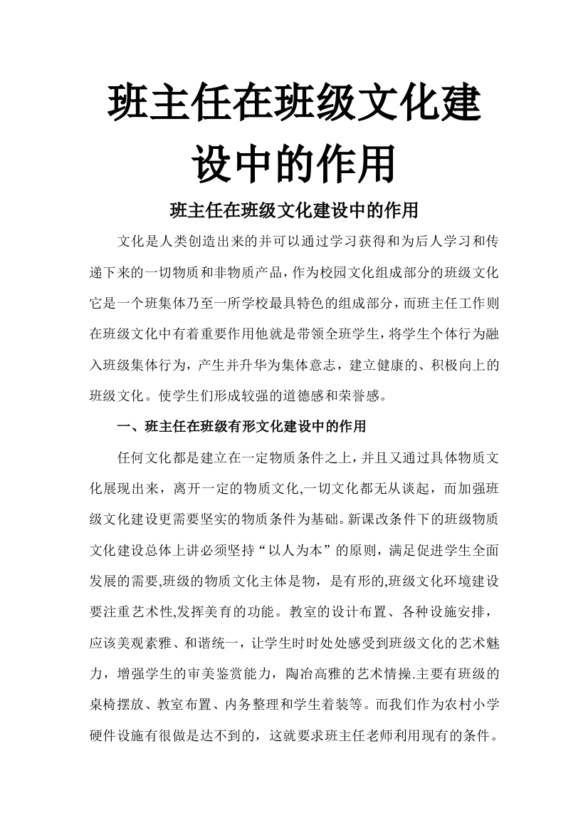 班主任在班级文化建设中的作用