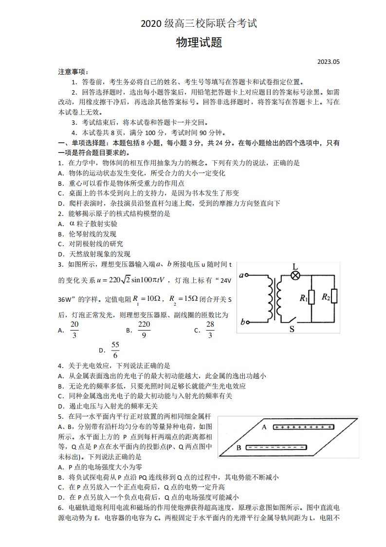 物理--日照市2023届高三第三次模拟考试题