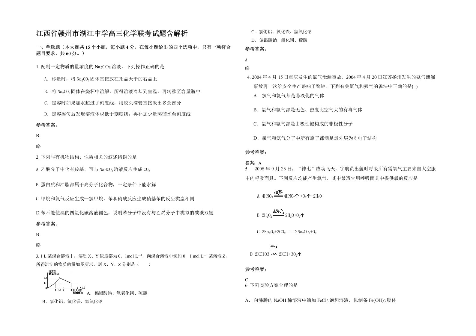 江西省赣州市湖江中学高三化学联考试题含解析