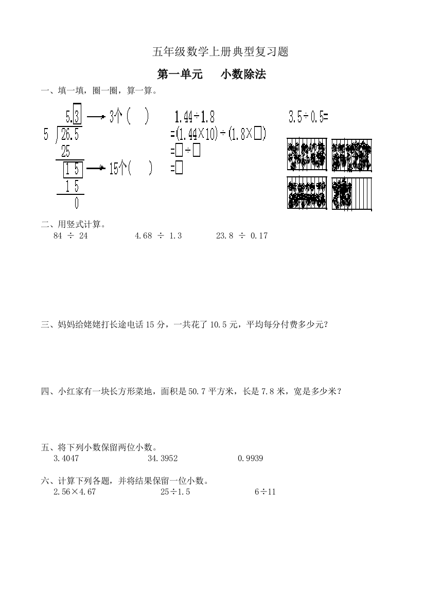 新北师大版五年级数学上册教师用书