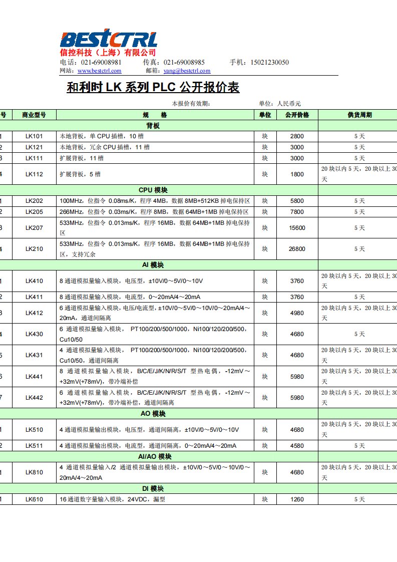 和利时LK系列PLC公开报价表