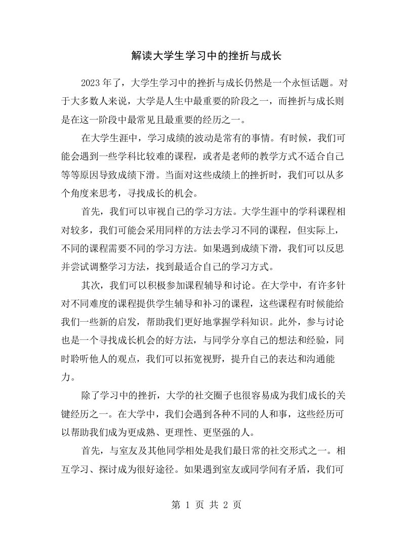 解读大学生学习中的挫折与成长