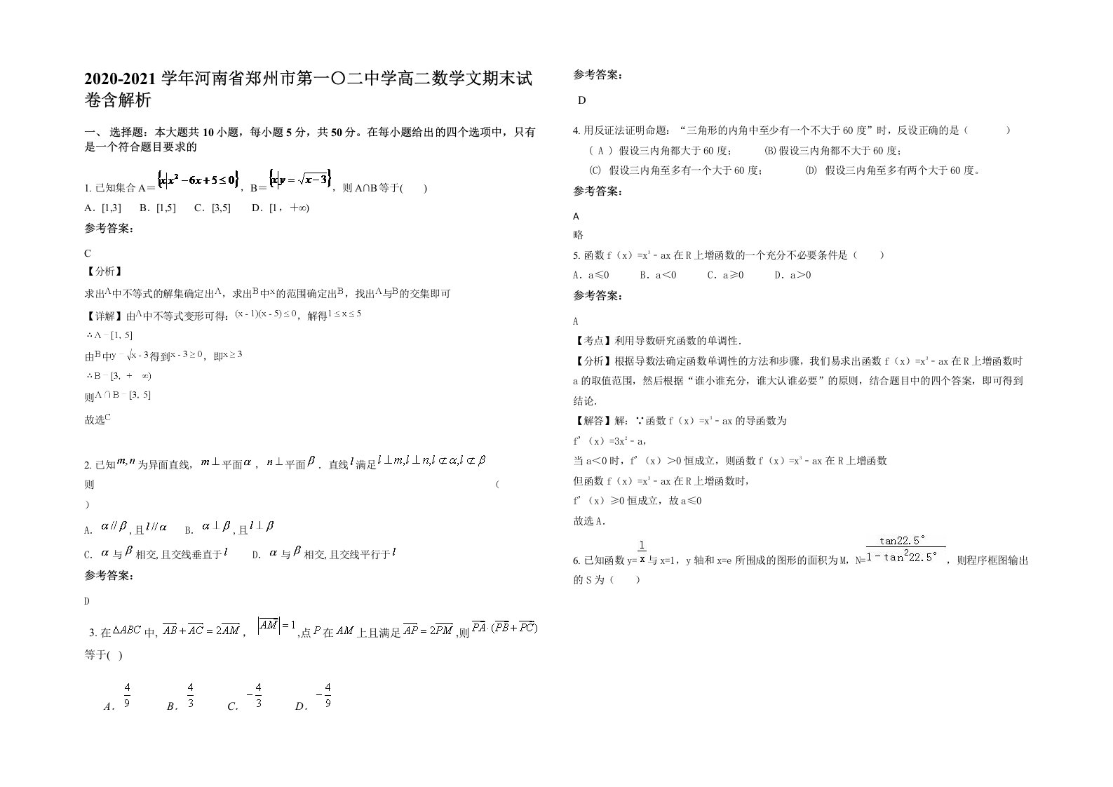 2020-2021学年河南省郑州市第一〇二中学高二数学文期末试卷含解析