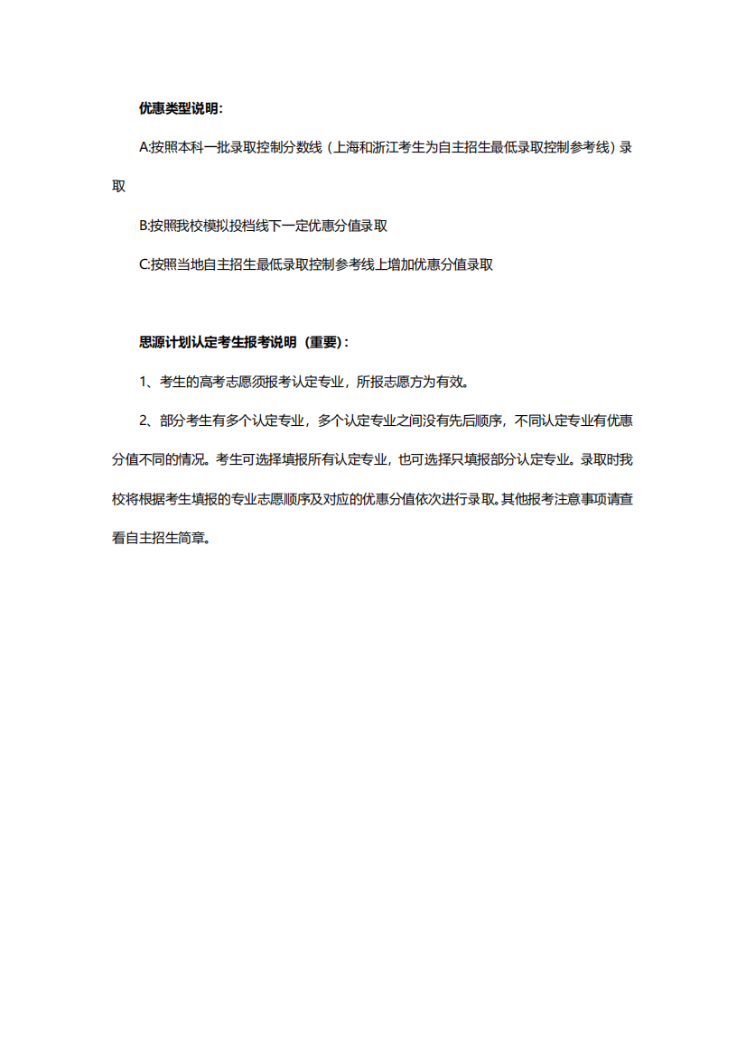 分值同的情况。考生可选择填报所有认定专业,也可选择只