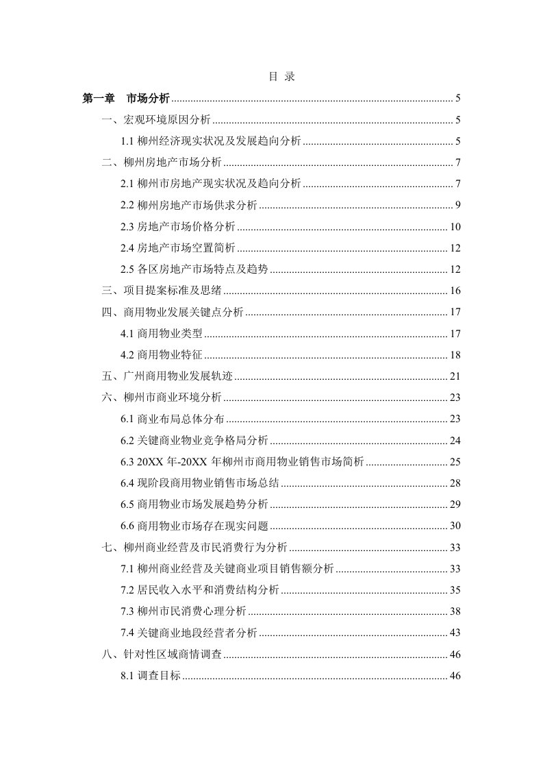 2021年柳州房地产市场分析专项研究报告