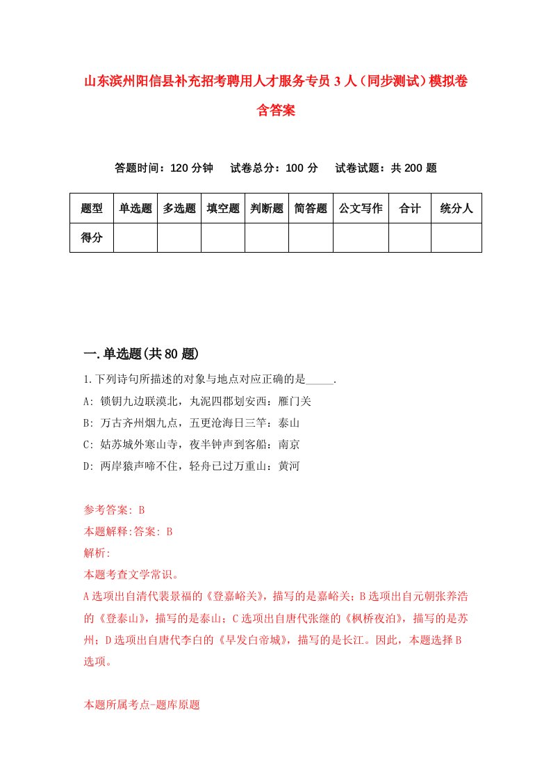 山东滨州阳信县补充招考聘用人才服务专员3人同步测试模拟卷含答案0