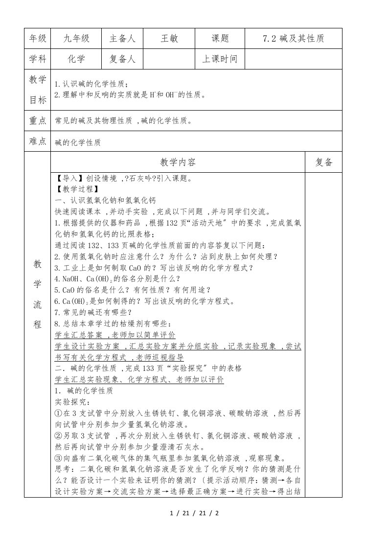 鲁教版九年级化学第七单元第二节碱及其性质教案