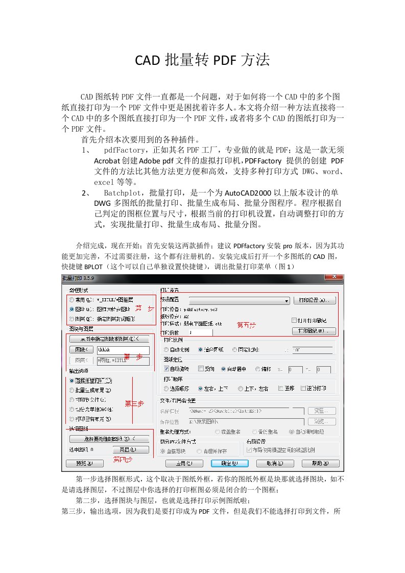 CAD批量转PDF方法