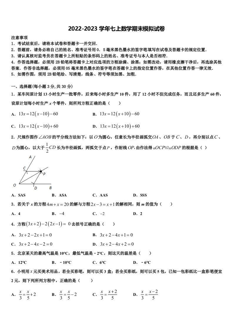 2022年安徽省阜阳地区数学七年级第一学期期末教学质量检测试题含解析