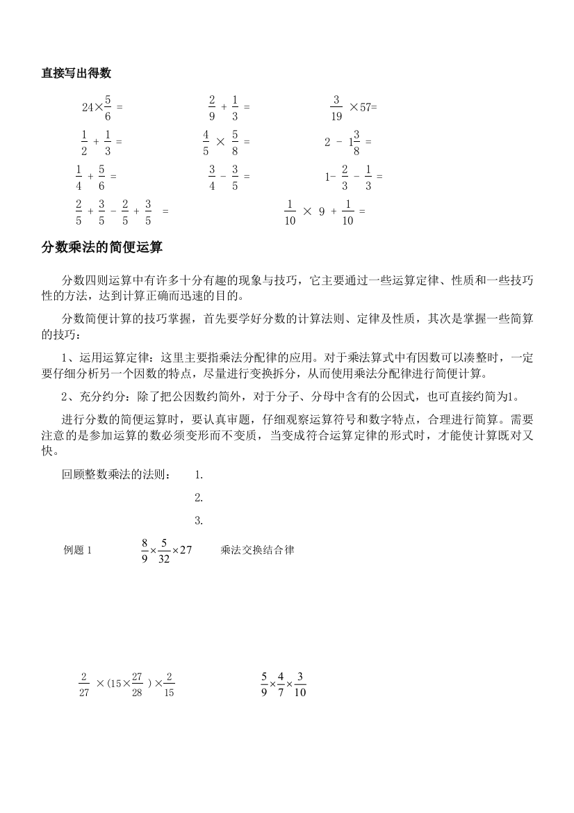 六年级上册分数乘法的简便运算