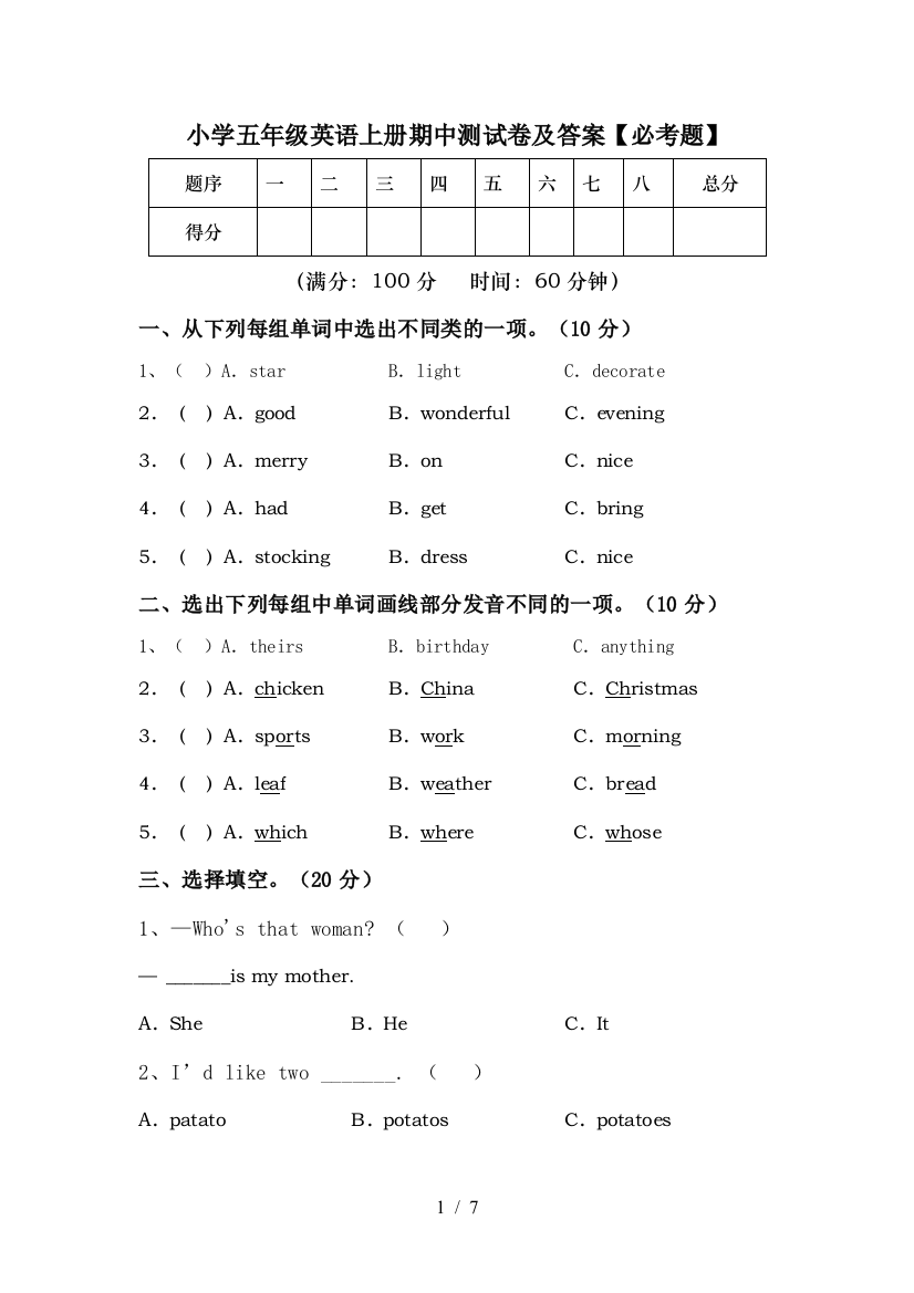 小学五年级英语上册期中测试卷及答案【必考题】