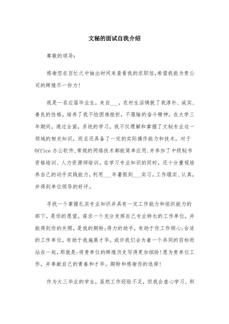 文秘的面试自我介绍