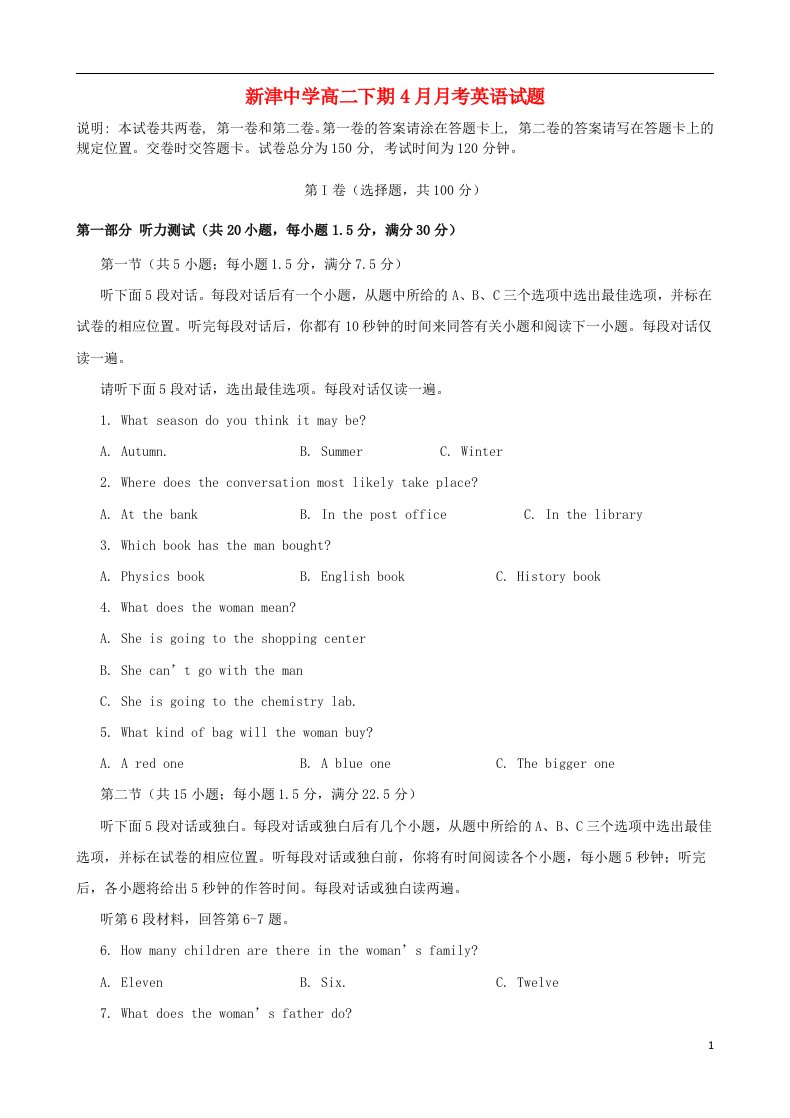 四川省新津中学高二英语4月月考试题