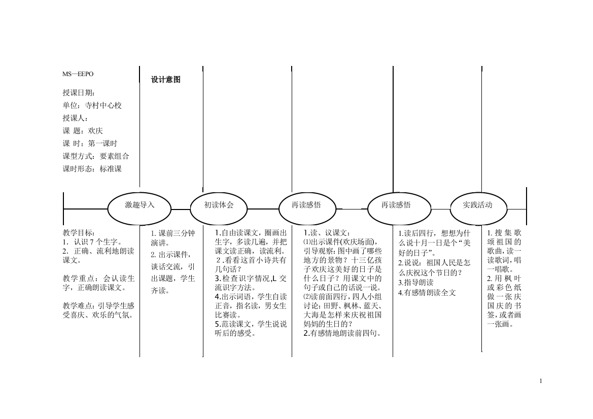 《欢庆》课时一