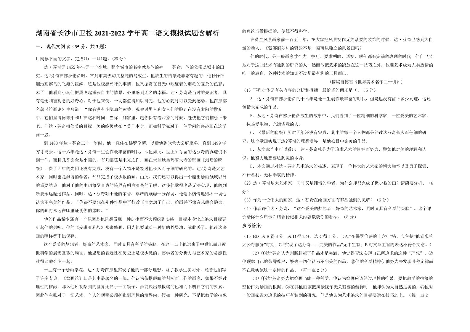 湖南省长沙市卫校2021-2022学年高二语文模拟试题含解析