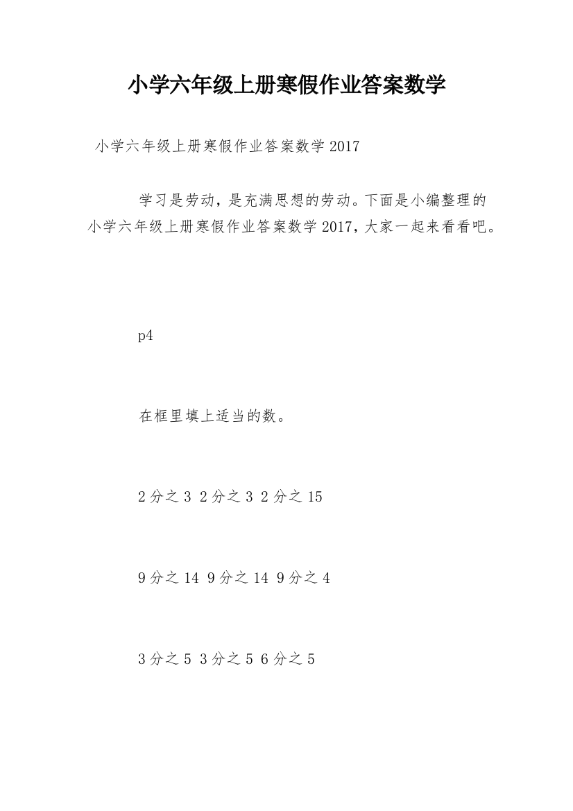 小学六年级上册寒假作业答案数学