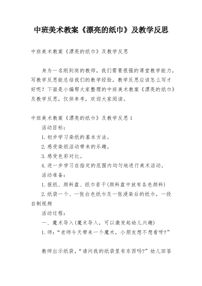 中班美术教案《漂亮的纸巾》及教学反思