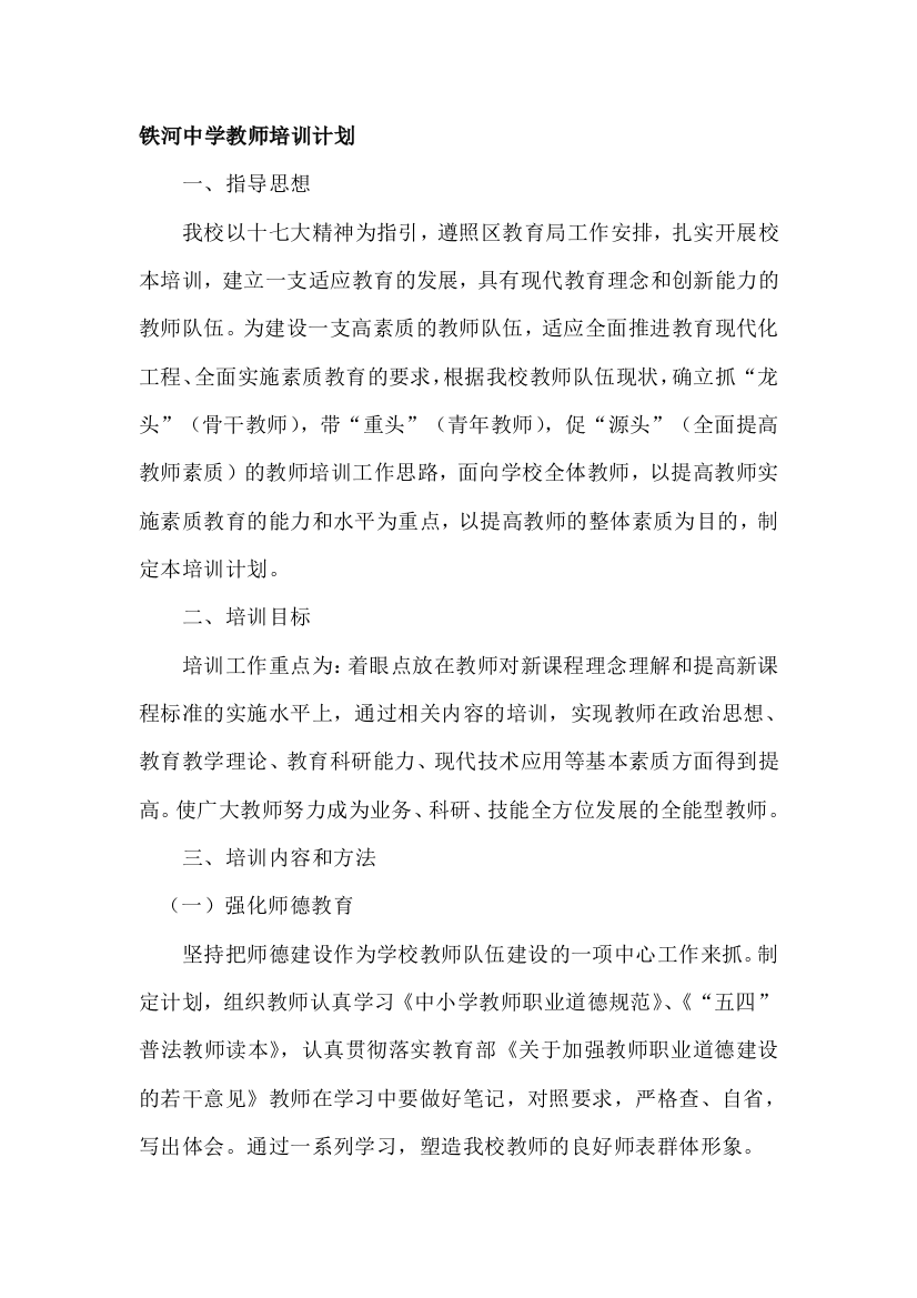 2012学校教师继续教育培训计划