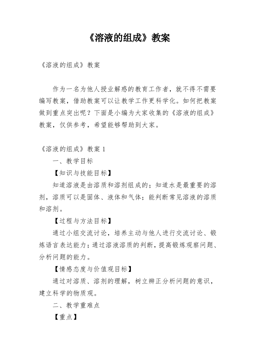 《溶液的组成》教案