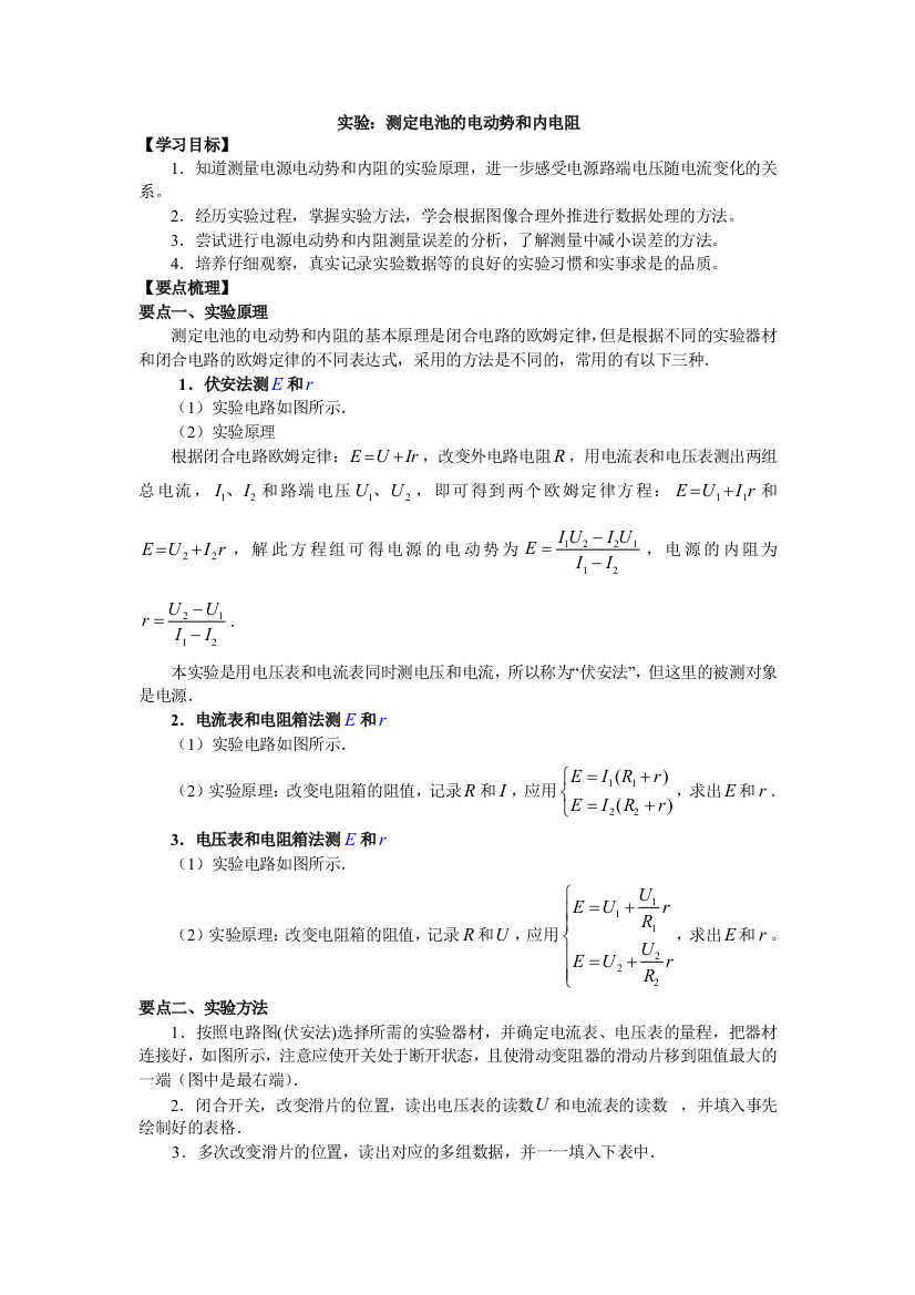 实验测定电池的电动势和内电阻知识梳理