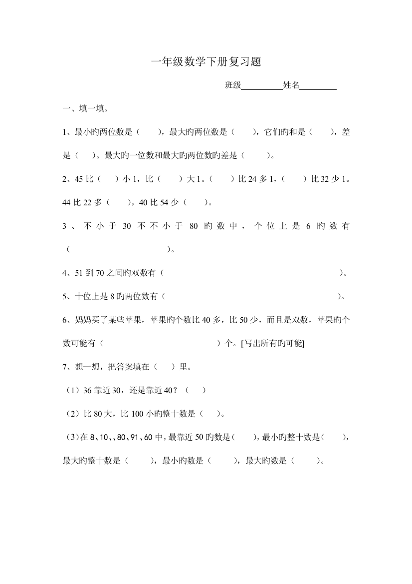 2023年小学一年级下学期数学测试题