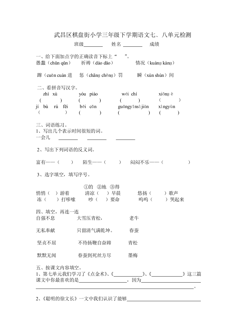 鄂教版三年级语文下学期第七单元检测