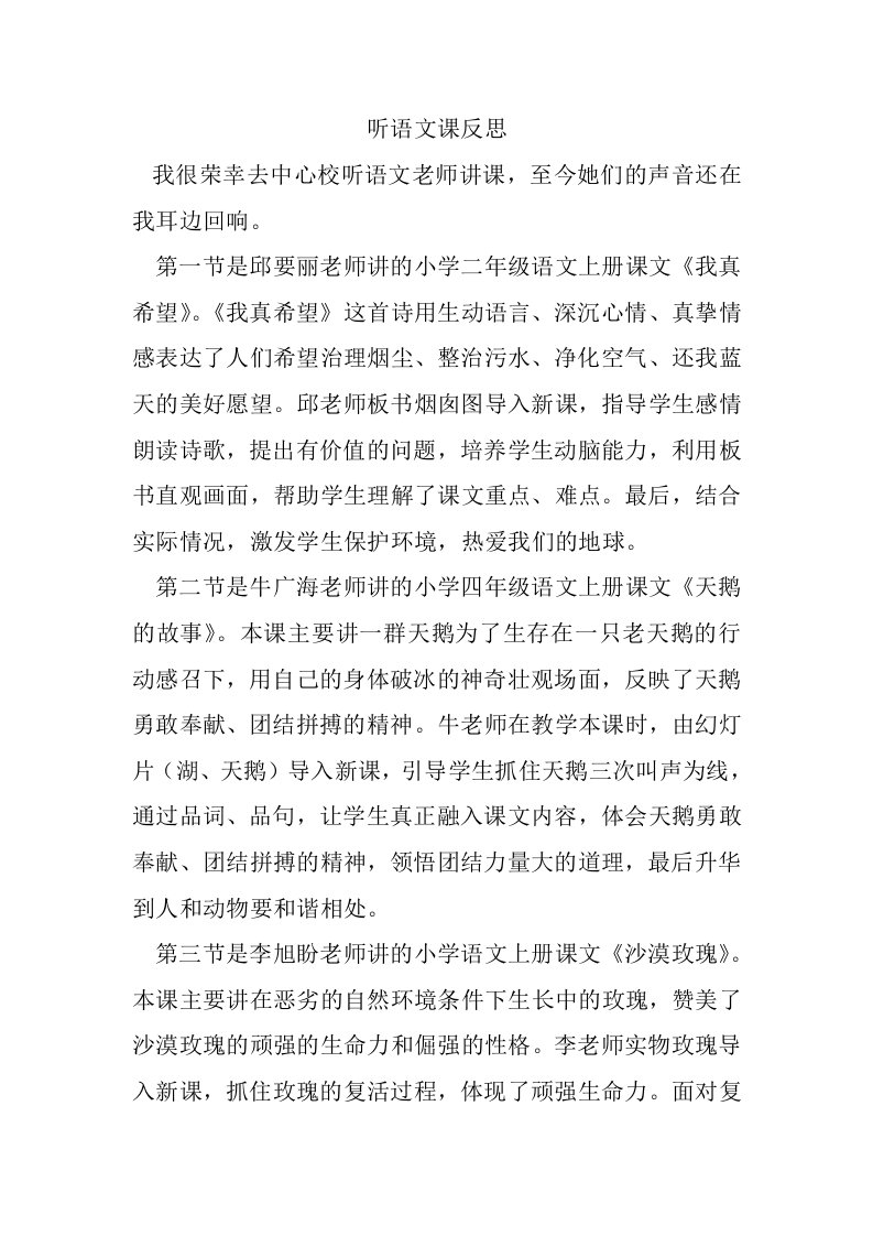 龚店乡后棠学校李晓培去中心校听语文课反思