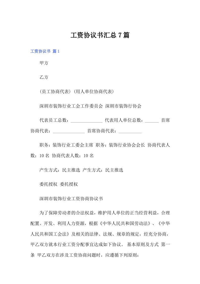 工资协议书汇总7篇