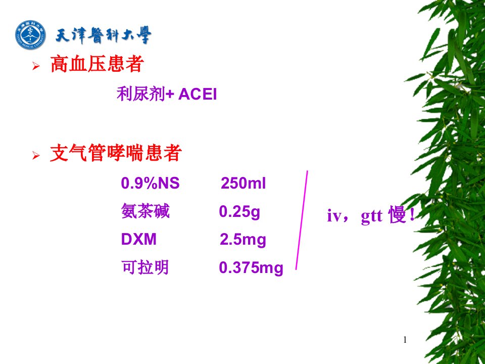 药物相互作用及药物不良反应