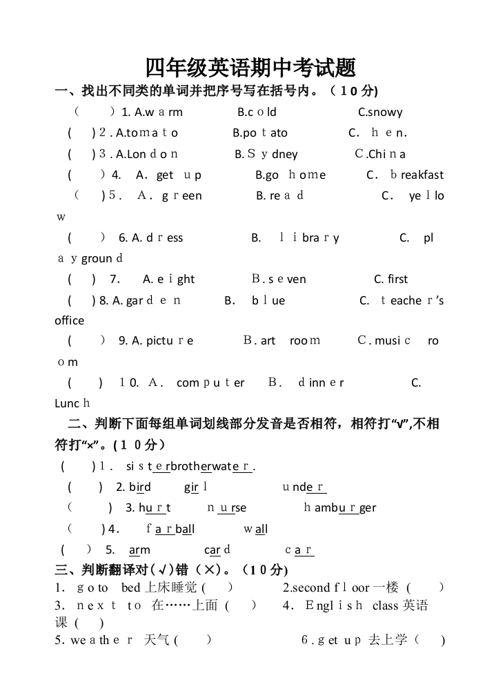 四年级英语下册期中考试卷有答案试卷教案