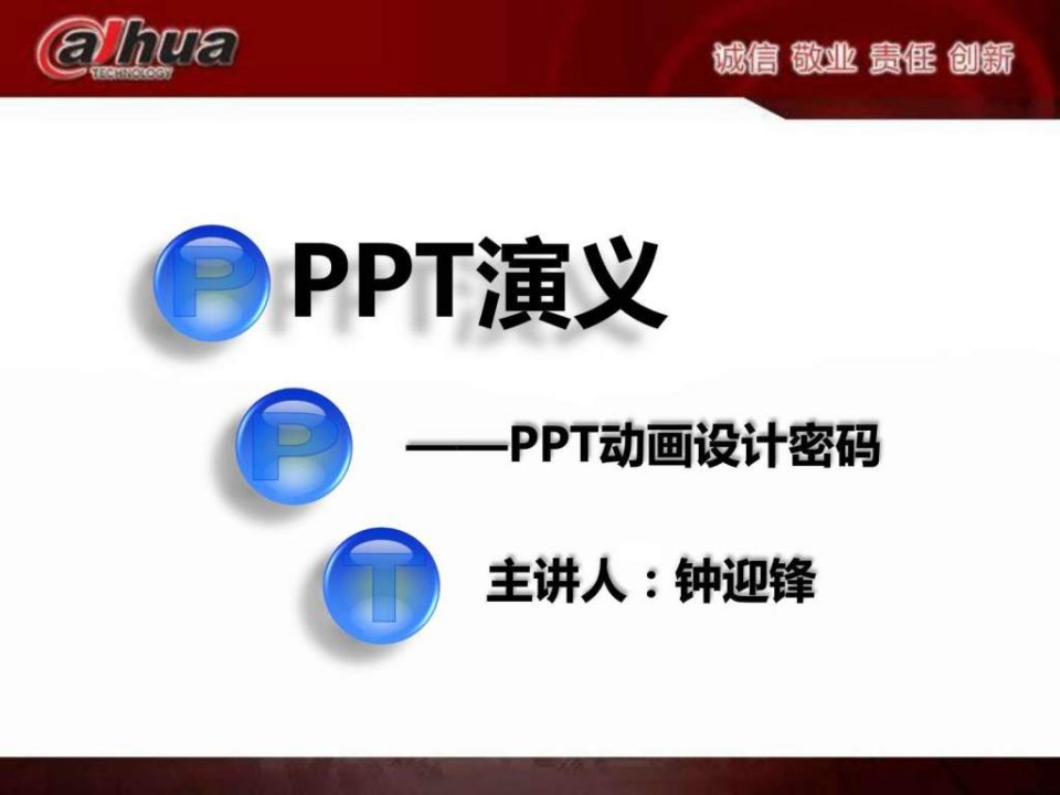 PPT演义-PPT动画密码ANGLO提供必属精品图文.ppt20