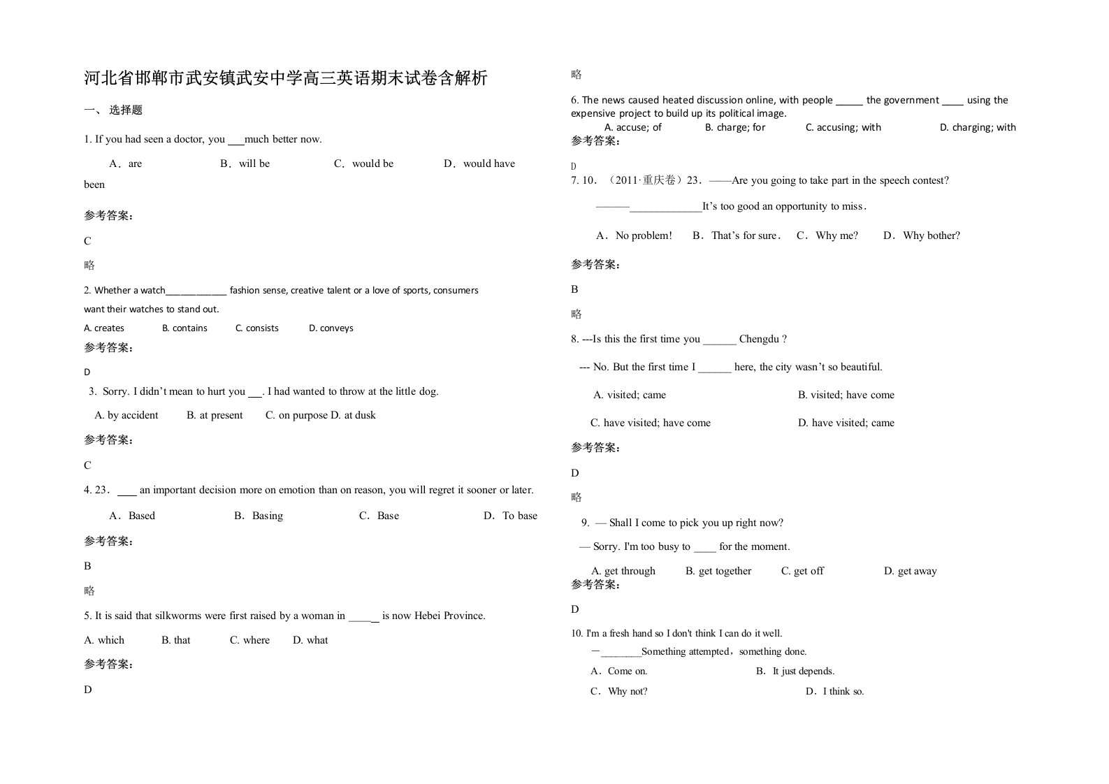 河北省邯郸市武安镇武安中学高三英语期末试卷含解析