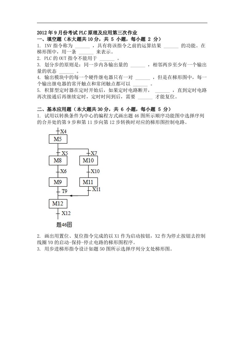 大学考试试卷《plc原理及应用》及答案