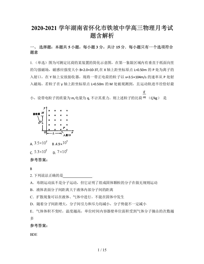 2020-2021学年湖南省怀化市铁坡中学高三物理月考试题含解析