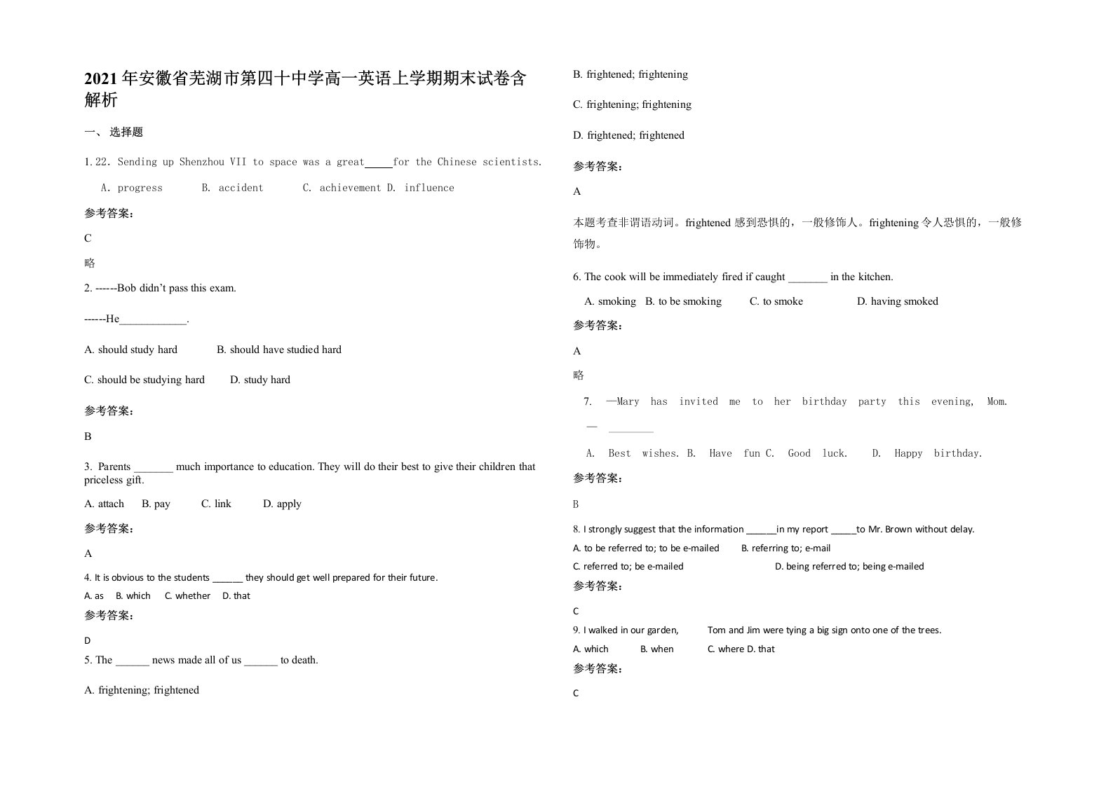 2021年安徽省芜湖市第四十中学高一英语上学期期末试卷含解析